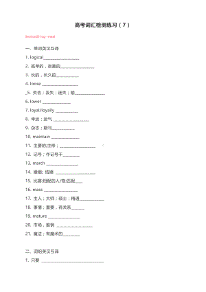 高中英语高考词汇检测练习（7）（无答案）.docx