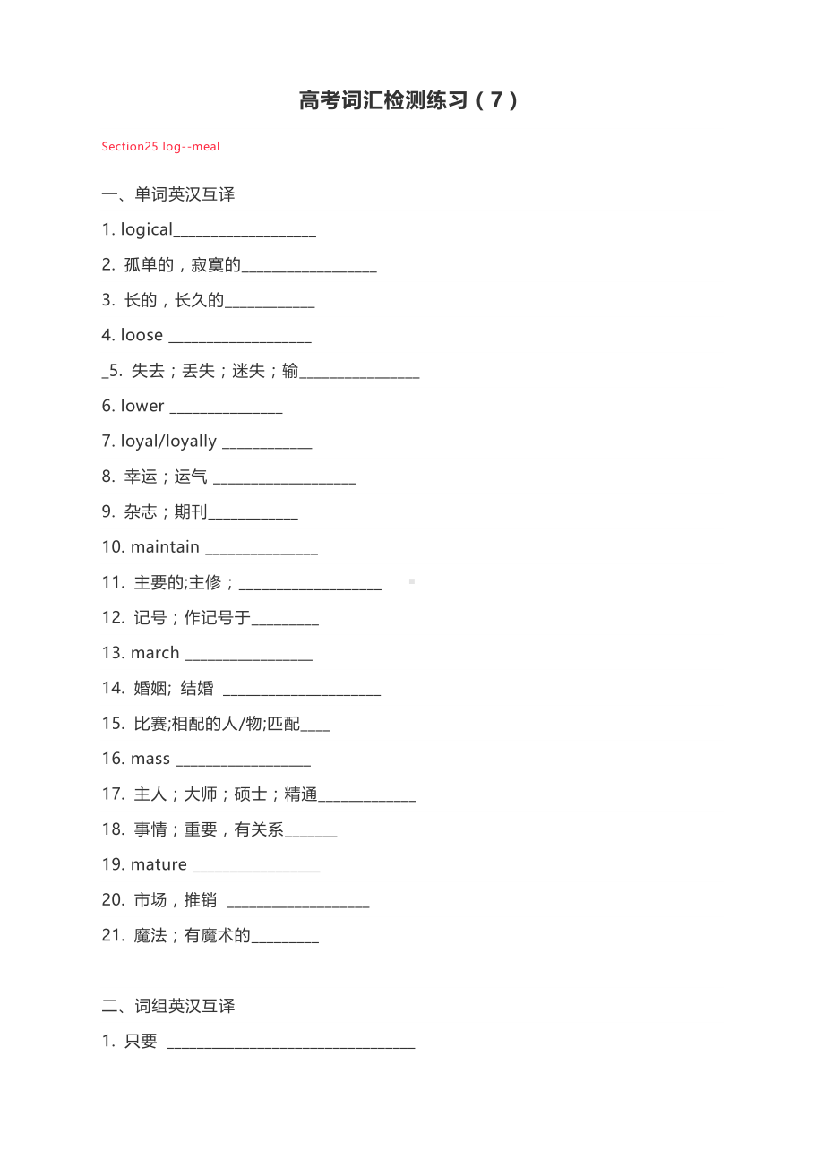 高中英语高考词汇检测练习（7）（无答案）.docx_第1页