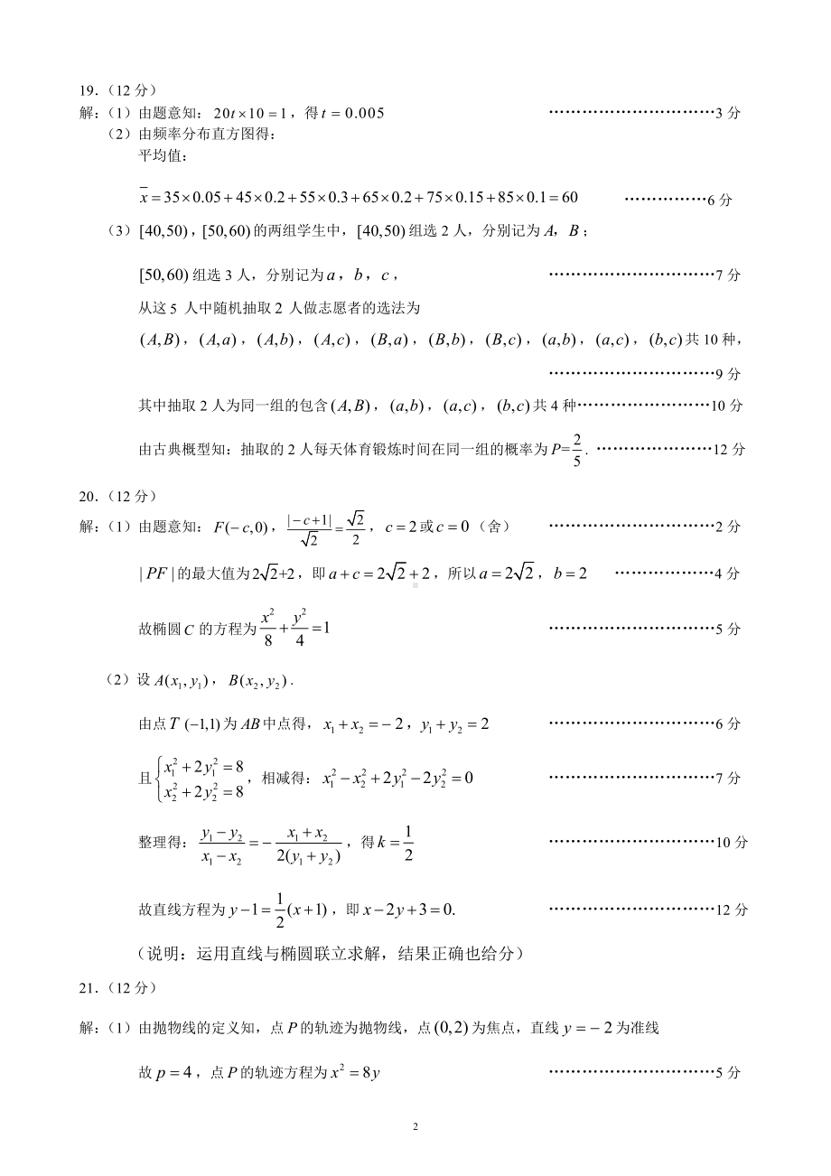 蓉城名校联盟2020～2021学年度上期高中2019级期末联考文科数学参考答案及评分标准.pdf_第2页