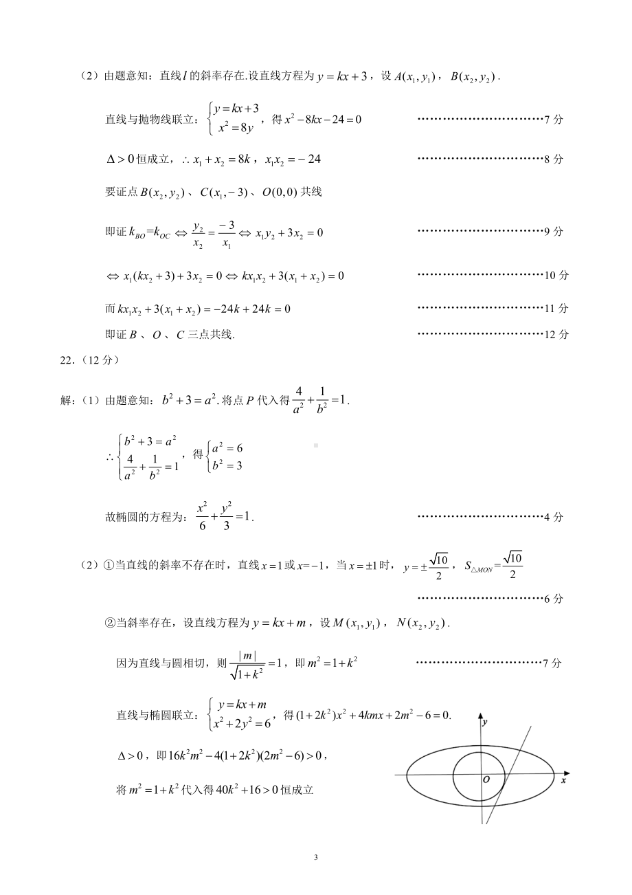 蓉城名校联盟2020～2021学年度上期高中2019级期末联考文科数学参考答案及评分标准.pdf_第3页