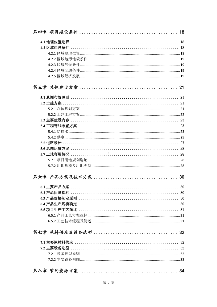 钢球精研板生产建设项目可行性研究报告.doc_第3页