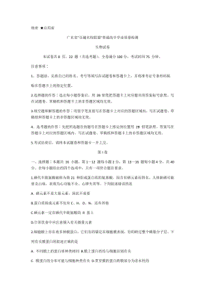 广东省“百越名校联盟”2021届高三12月普通高中学业质量检测生物试题 Word版含解析.docx