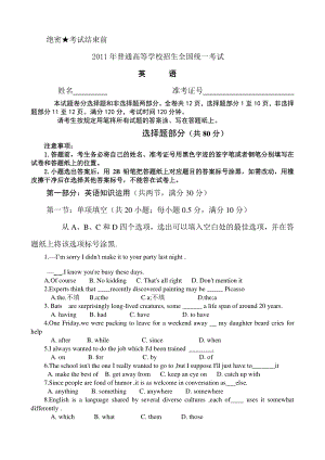 2011年普通高等学校招生全国统一考试 英语(浙江卷) word版 无答案.doc