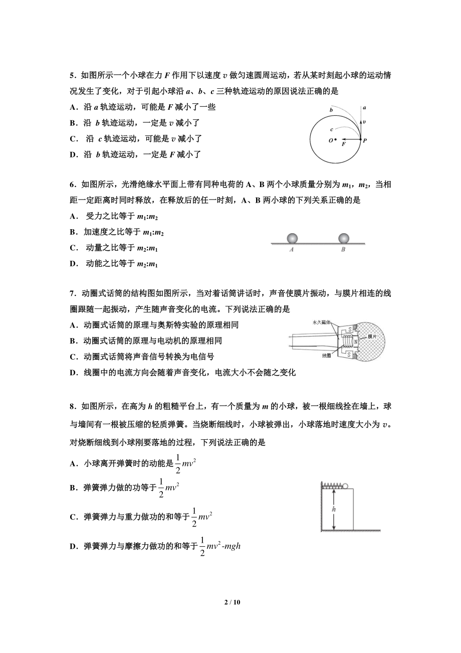 北京市东城区2021届高三上学期期末考试物理试题 Word版含答案.docx_第2页