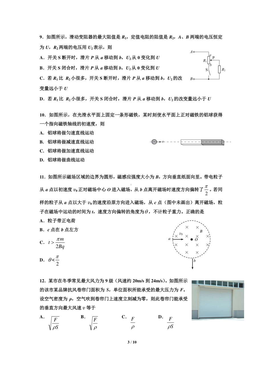 北京市东城区2021届高三上学期期末考试物理试题 Word版含答案.docx_第3页