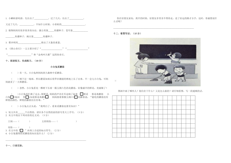 部编版二年级上册语文期中测试卷（含答案）共15份.docx_第2页