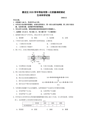 上海市嘉定区2020-2021学年高中等级考第一次质量调研测试生命科学试卷（有答案）.pdf