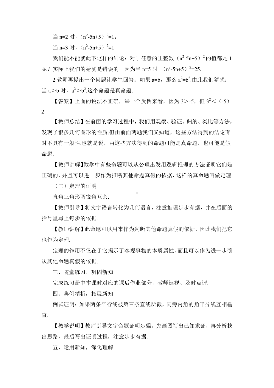 华东师大版八年级上册教案13.1.2定理与证明.doc_第2页