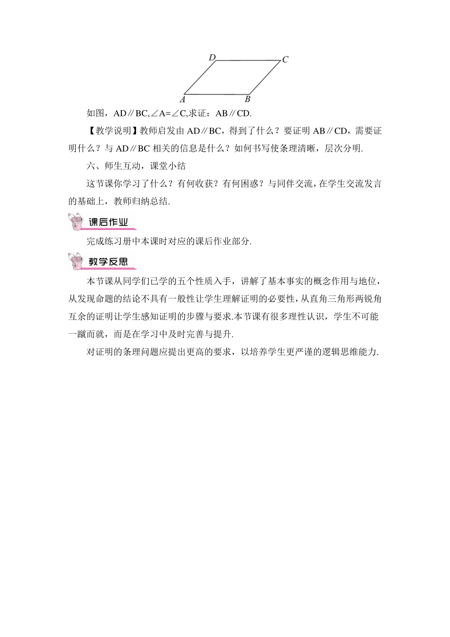 华东师大版八年级上册教案13.1.2定理与证明.doc_第3页