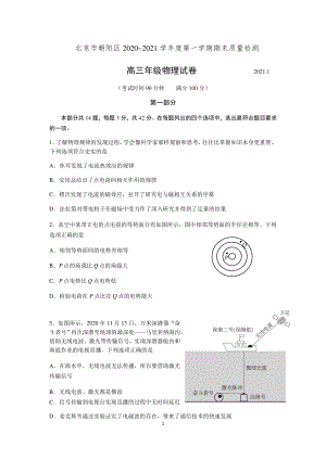 北京市朝阳区2021届高三上学期期末考试物理试题 Word版含答案.docx