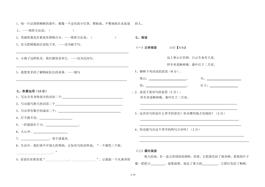 部编版三年级上册语文期中测试卷（含答案）共13份.docx_第2页