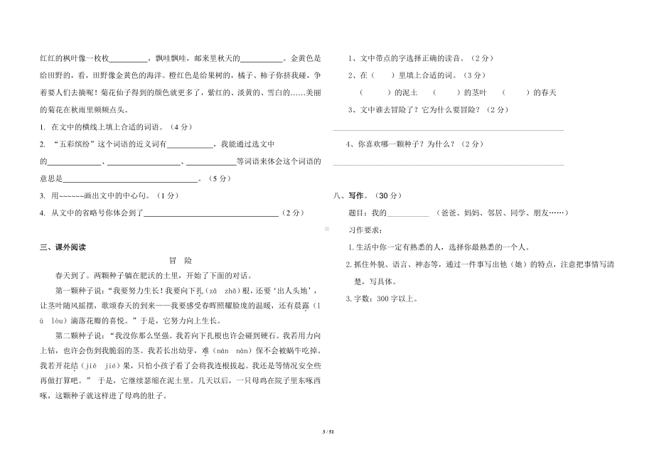 部编版三年级上册语文期中测试卷（含答案）共13份.docx_第3页