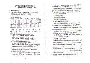 2020-2021无锡市东绛小学五年级语文上册期末调研卷及答案.pdf