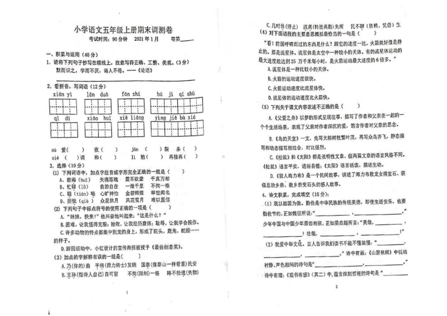 2020-2021无锡市东绛小学五年级语文上册期末调研卷及答案.pdf_第1页