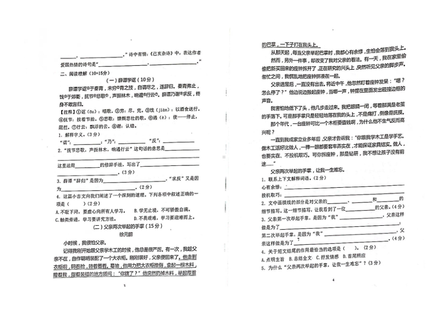 2020-2021无锡市东绛小学五年级语文上册期末调研卷及答案.pdf_第2页