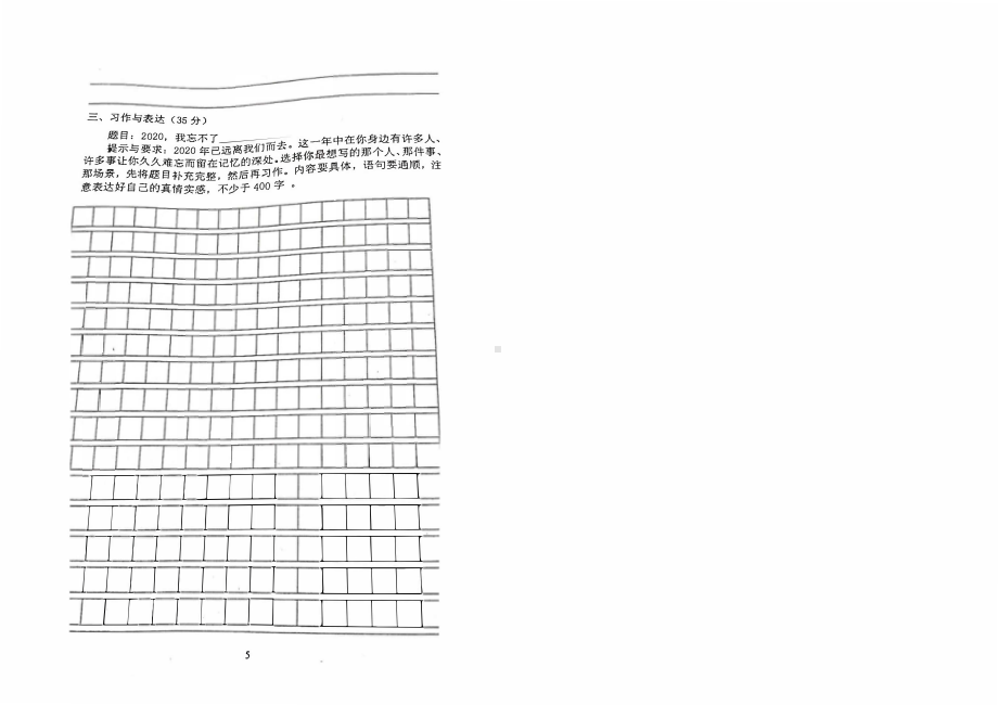 2020-2021无锡市东绛小学五年级语文上册期末调研卷及答案.pdf_第3页