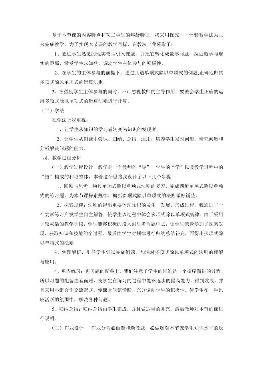 华东师大版数学八年级上册《多项式除以单项式》说课稿.doc_第2页