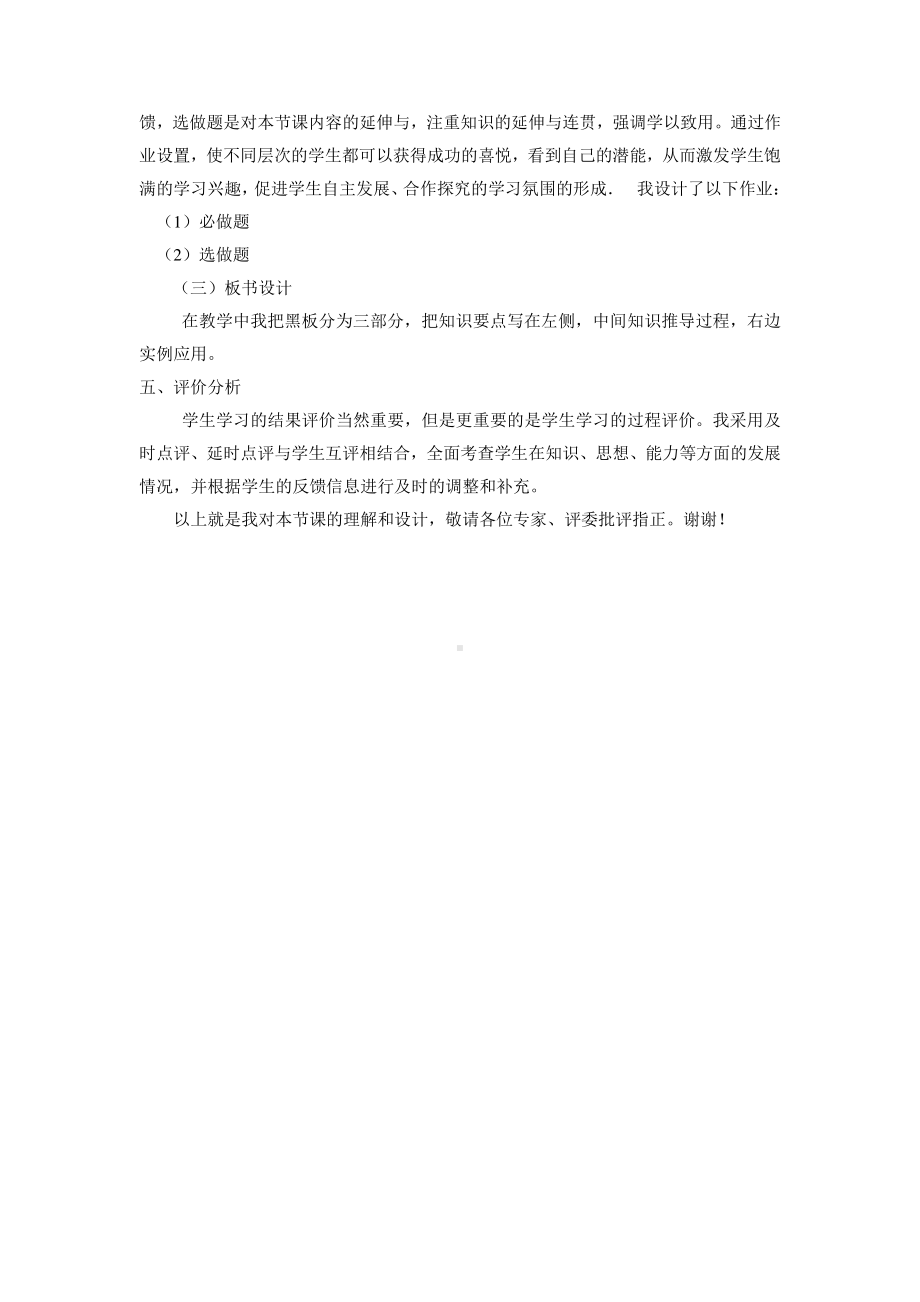 华东师大版数学八年级上册《多项式除以单项式》说课稿.doc_第3页