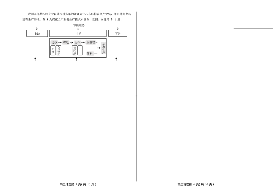 北京市丰台区2021届高三上学期期末练习地理试题 Word版含答案.docx_第2页