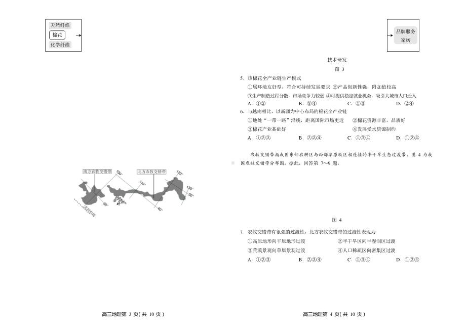 北京市丰台区2021届高三上学期期末练习地理试题 Word版含答案.docx_第3页