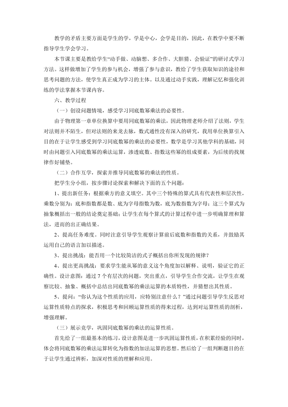 华东师大版数学八年级上册《同底数幂的乘法》说课稿.doc_第2页