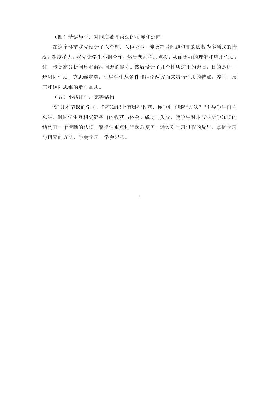 华东师大版数学八年级上册《同底数幂的乘法》说课稿.doc_第3页