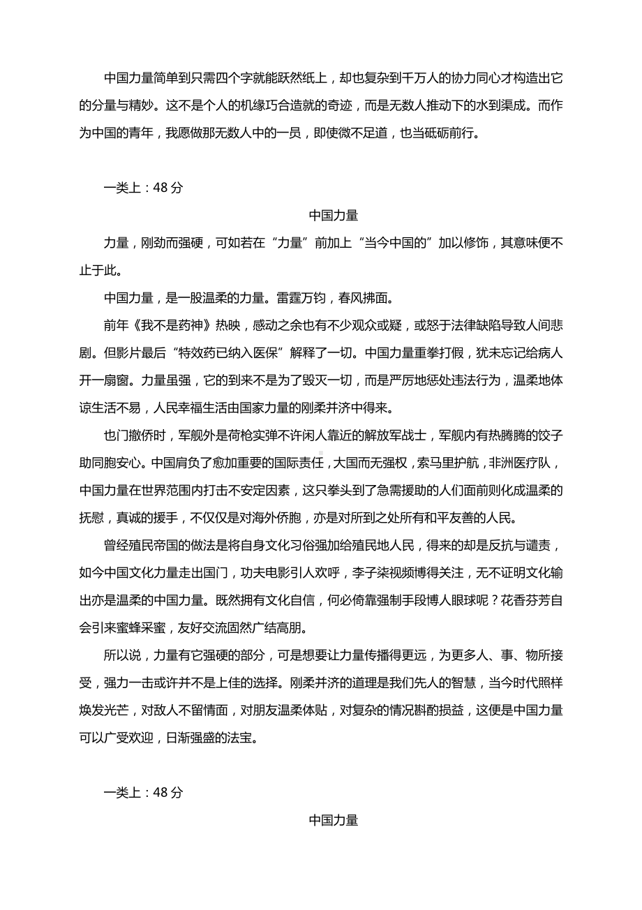 东城区2020届高三年级期末优秀议论文《中国力量》（5篇）.docx_第2页