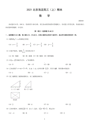 2021北京海淀高三（上）期末数学试题.docx