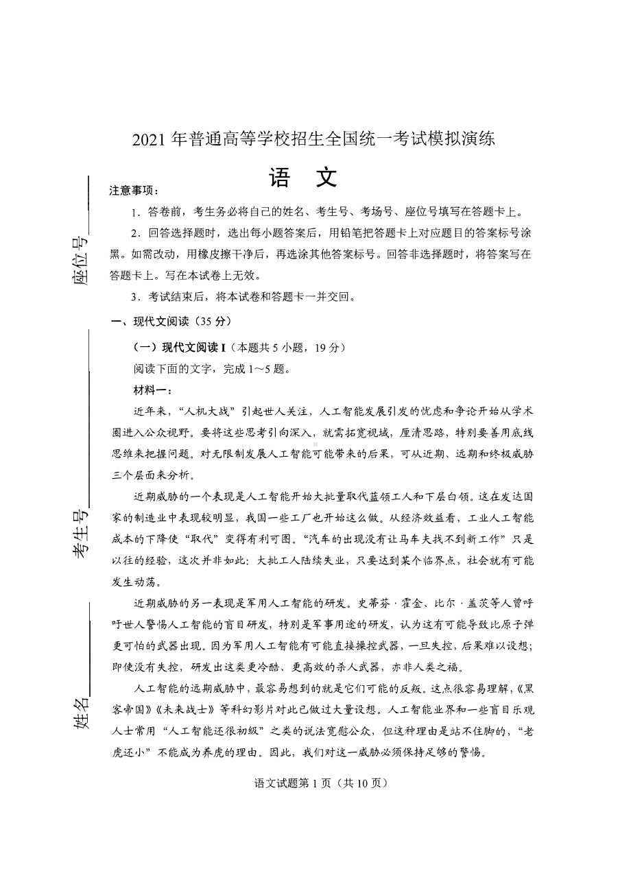 2020~2021八省联考高三上学期语文期末试卷及答案.pdf_第1页