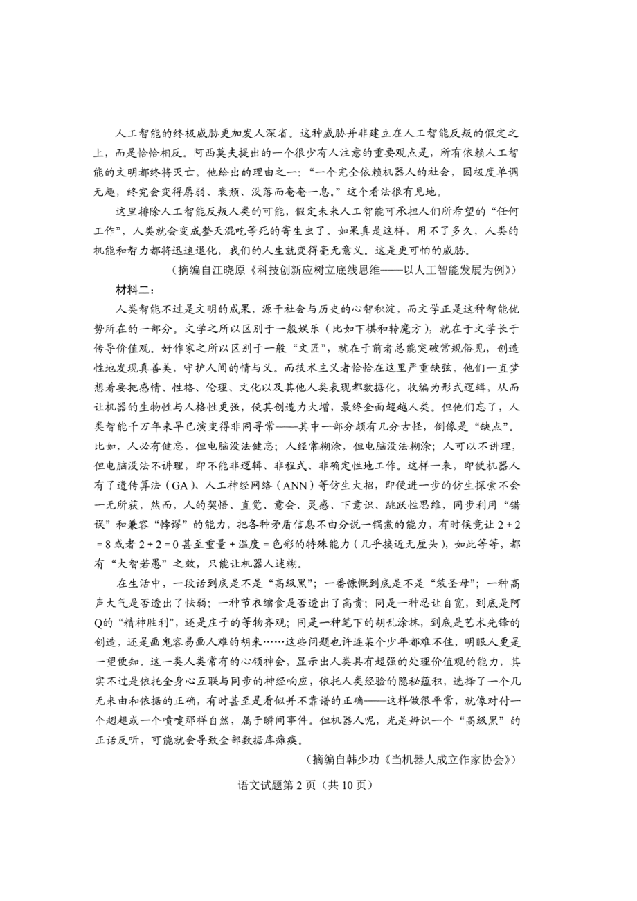 2020~2021八省联考高三上学期语文期末试卷及答案.pdf_第2页