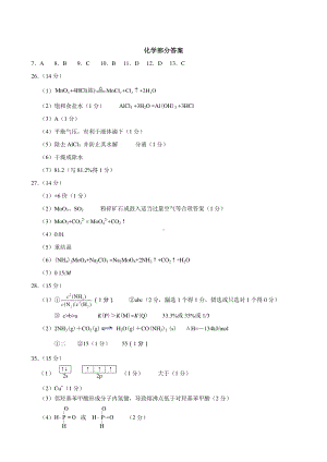 柳州市2021届高三一模理综（化学）参考答案.docx