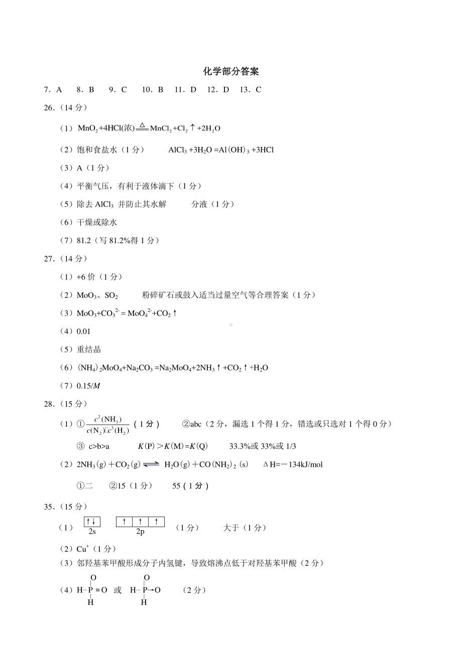 柳州市2021届高三一模理综（化学）参考答案.docx_第1页