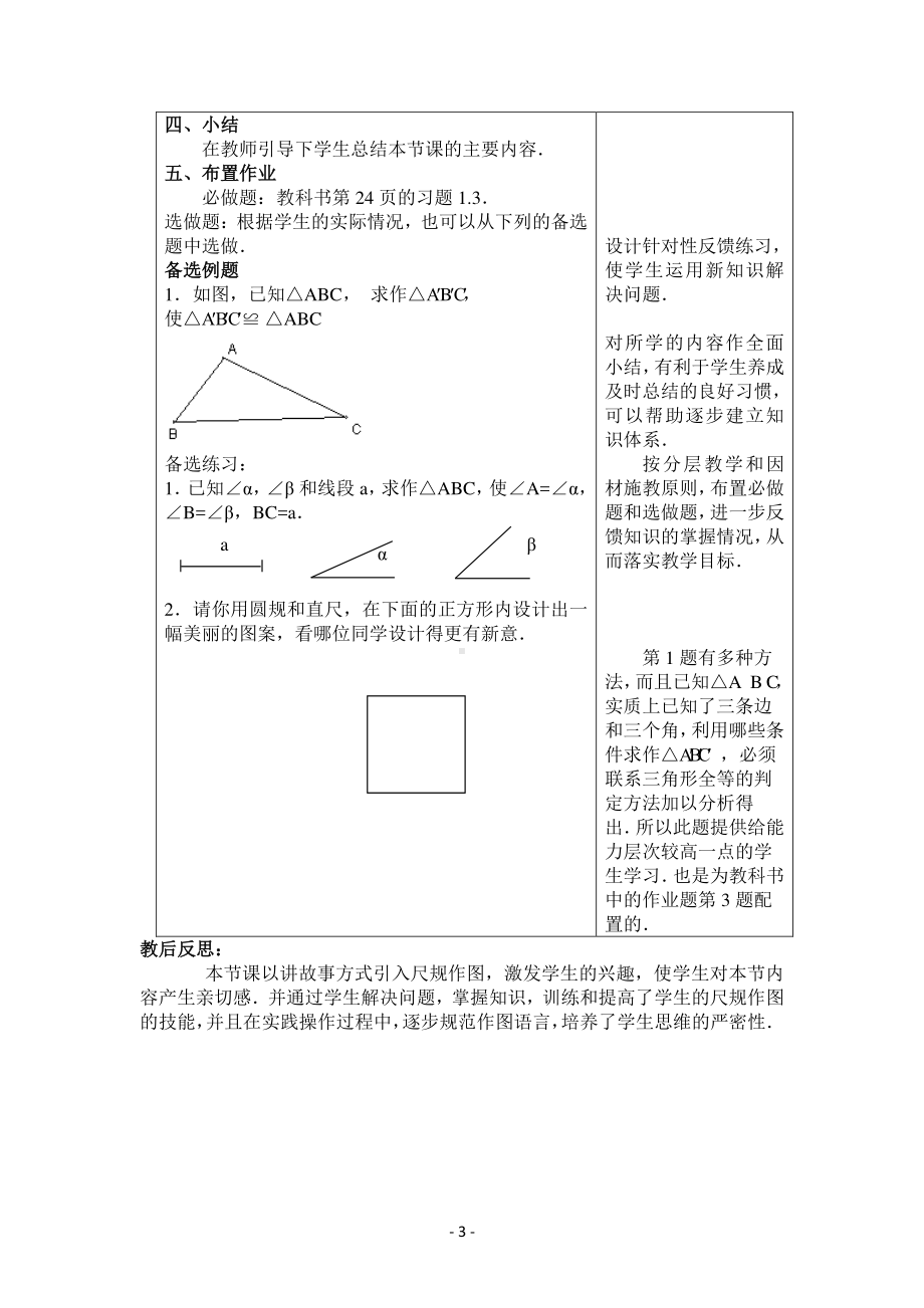 八年级上册青岛版数学教案1-3尺规作图.docx_第3页