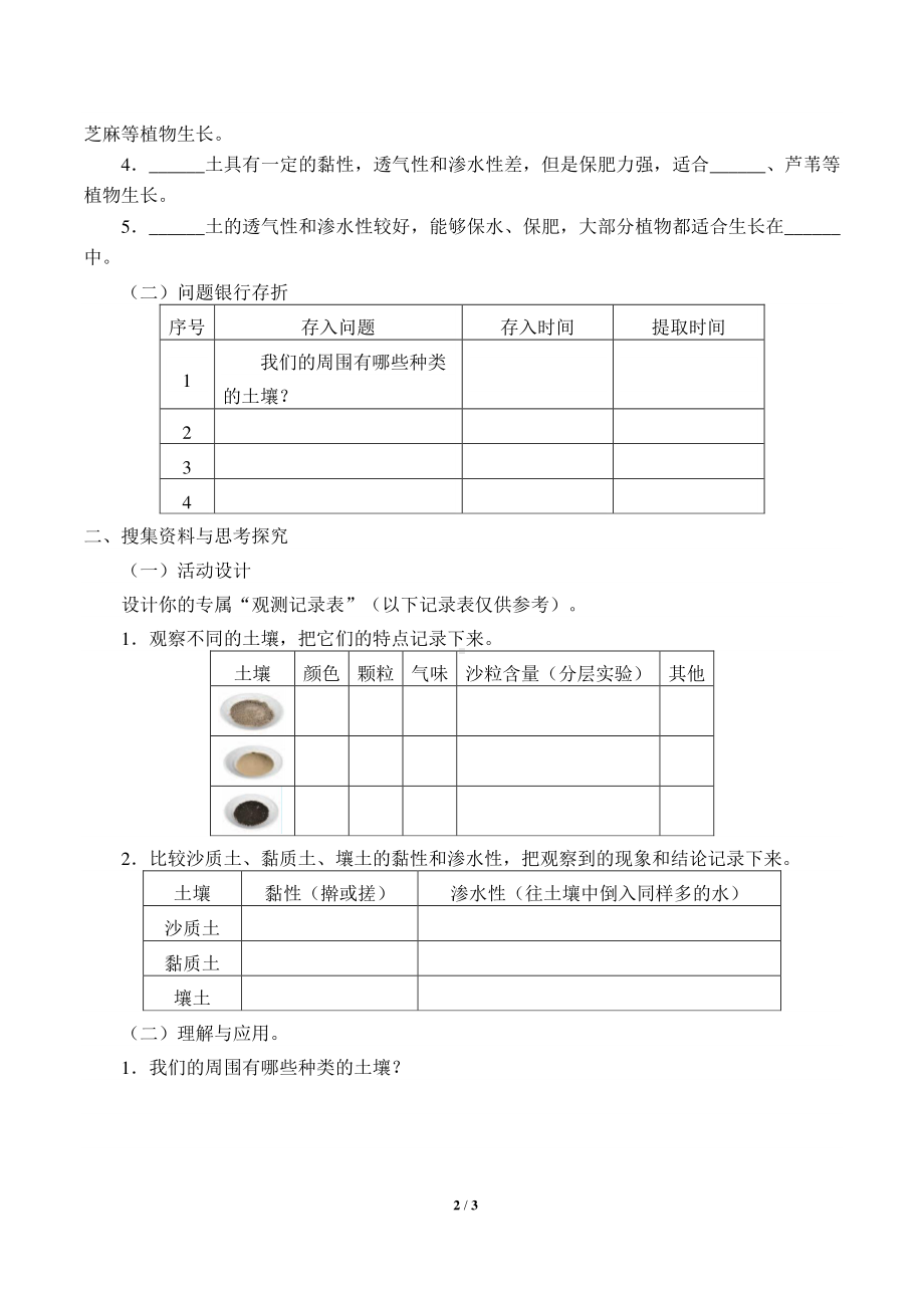 2020新鄂教版三年级下册科学1. 2.比较不同的土壤 学案导学案（无答案）.docx_第2页