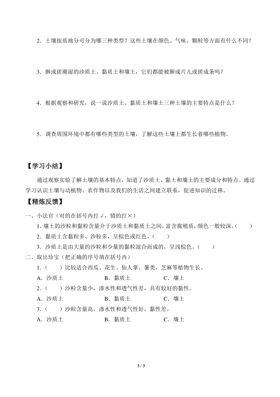 2020新鄂教版三年级下册科学1. 2.比较不同的土壤 学案导学案（无答案）.docx_第3页