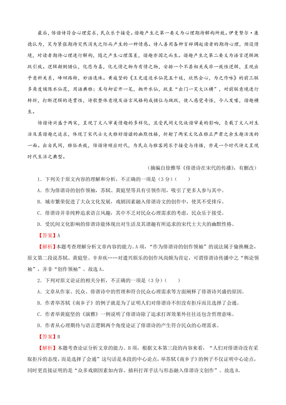 （高中语文资料）2020-2021学年上学期高一期中备考卷Ⅱ语文.docx_第2页