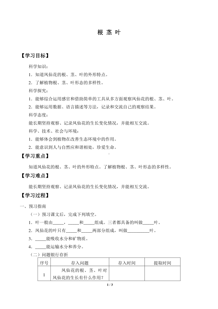 2020新鄂教版三年级下册科学2.6.根 茎 叶 学案导学案（无答案）.docx_第1页