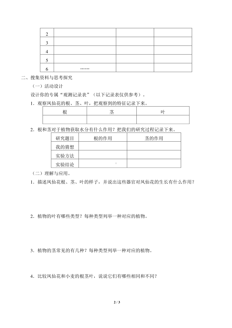 2020新鄂教版三年级下册科学2.6.根 茎 叶 学案导学案（无答案）.docx_第2页