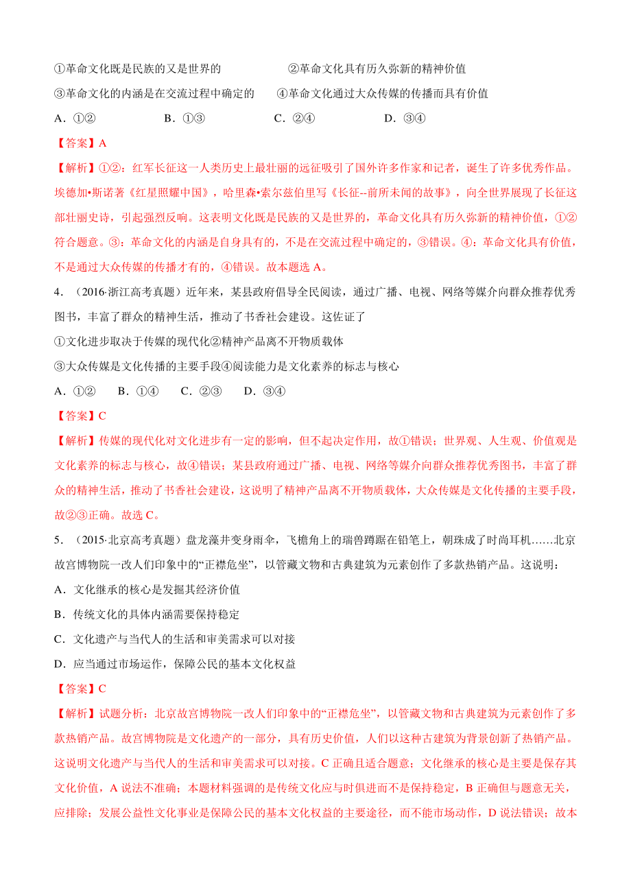 十年高考真题分类汇编（2010-2019）政治 专题10 文化传承与创新.docx_第2页