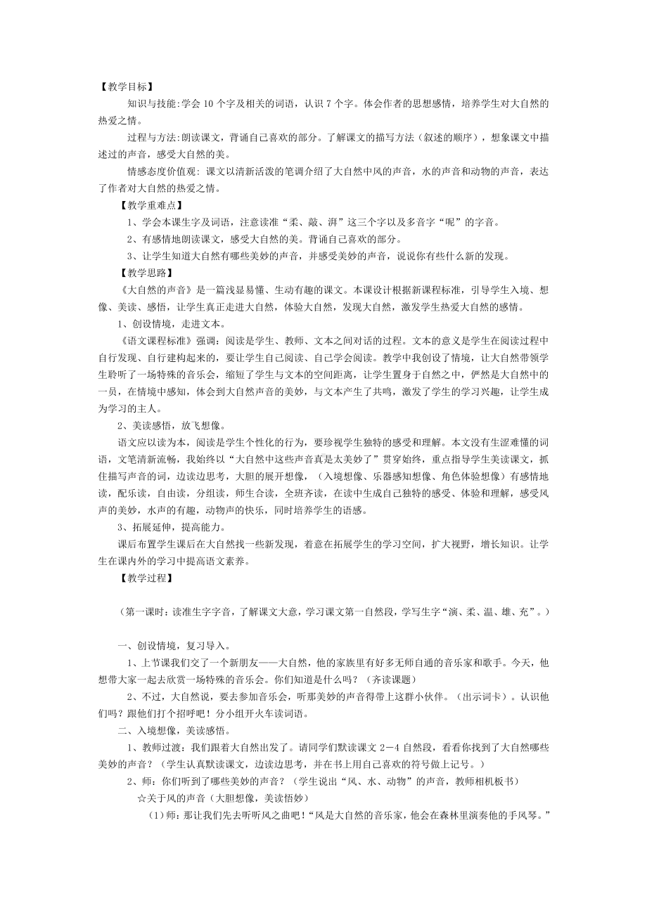 21 大自然的声音1.docx_第1页