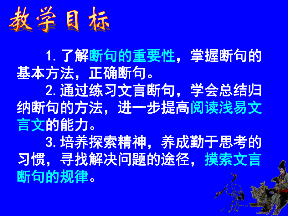 文言文一轮复习之文言文断句.pptx_第3页