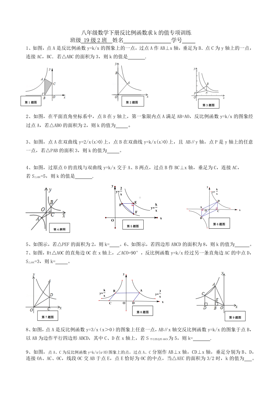 八年级数学下册反比例函数求k的值专项训练.docx_第1页