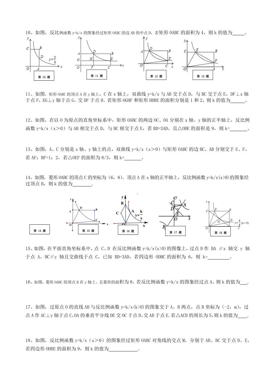 八年级数学下册反比例函数求k的值专项训练.docx_第2页