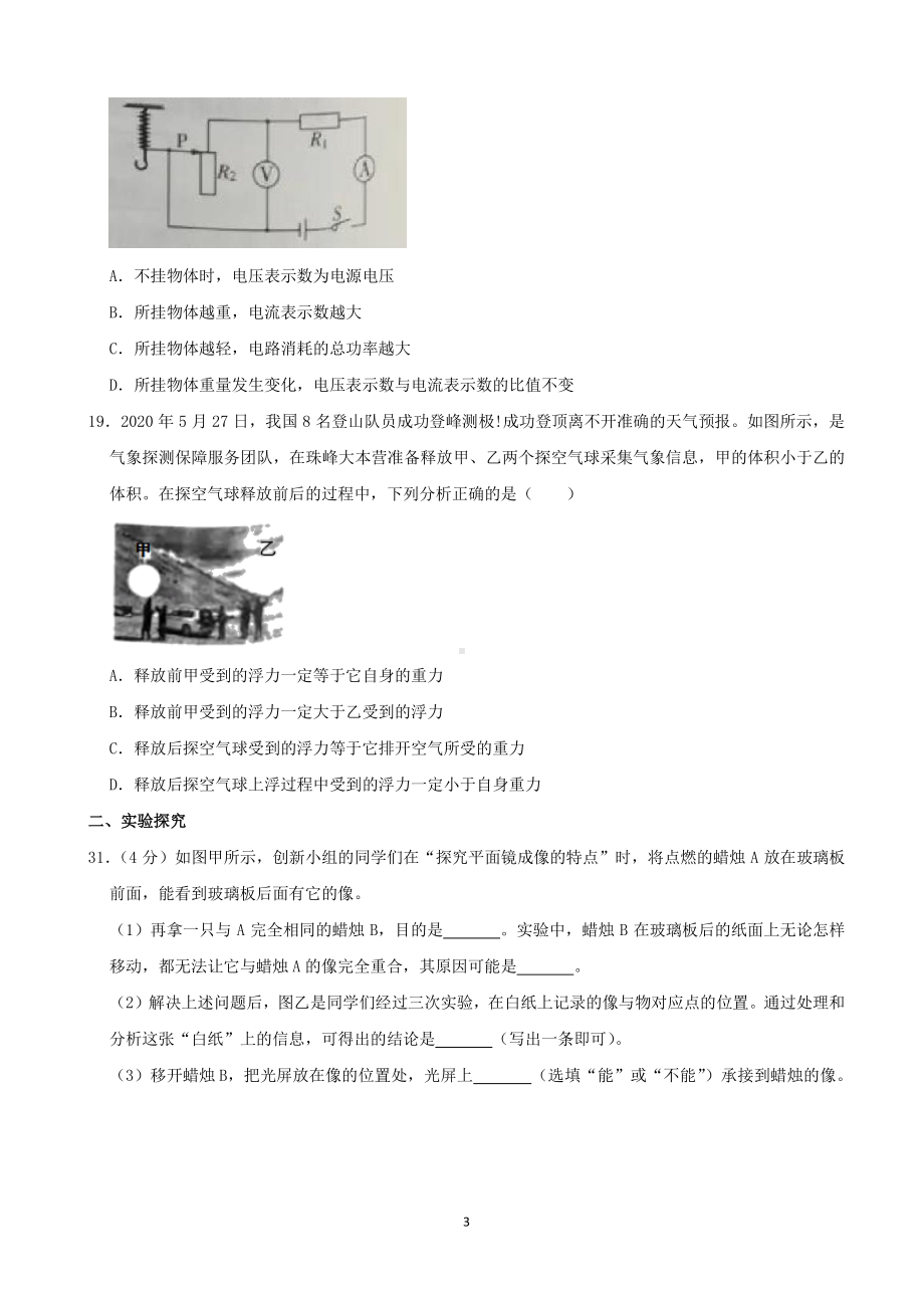 2020年山西省中考物理真题精品解析 （精编word版含答案）.docx_第3页