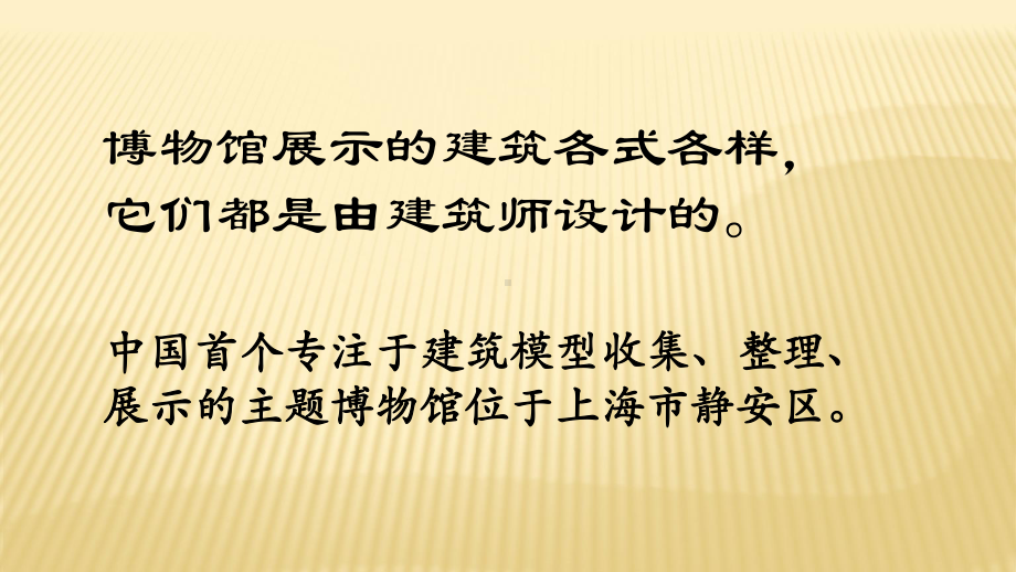 2020新大象版三年级下册科学1.2《从设计开始》ppt课件.pptx_第3页