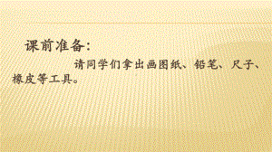 2020新大象版三年级下册科学1.2《从设计开始》ppt课件.pptx