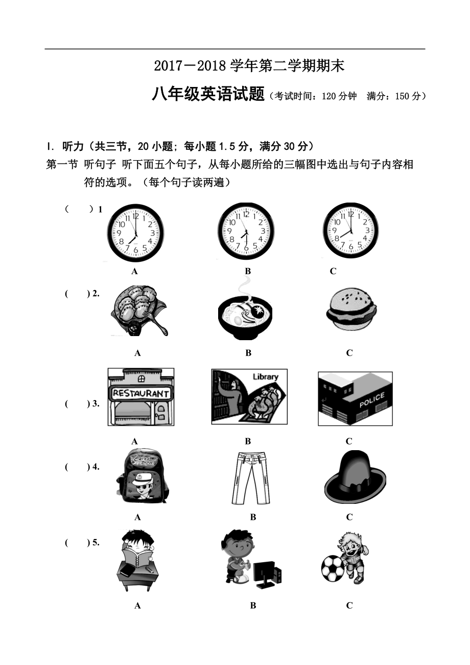 人教版八年级下册英语期末联考英语试题（含答案+听力原文）.zip