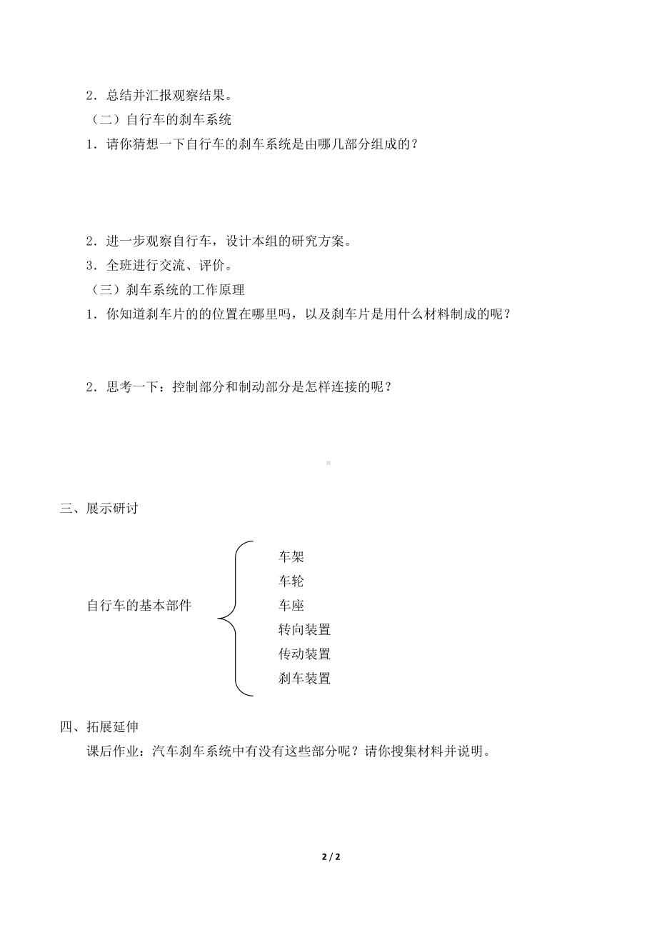 2020新青岛版（五四制）三年级下册科学 7.26.刹车的学问导学案（无答案）.docx_第2页