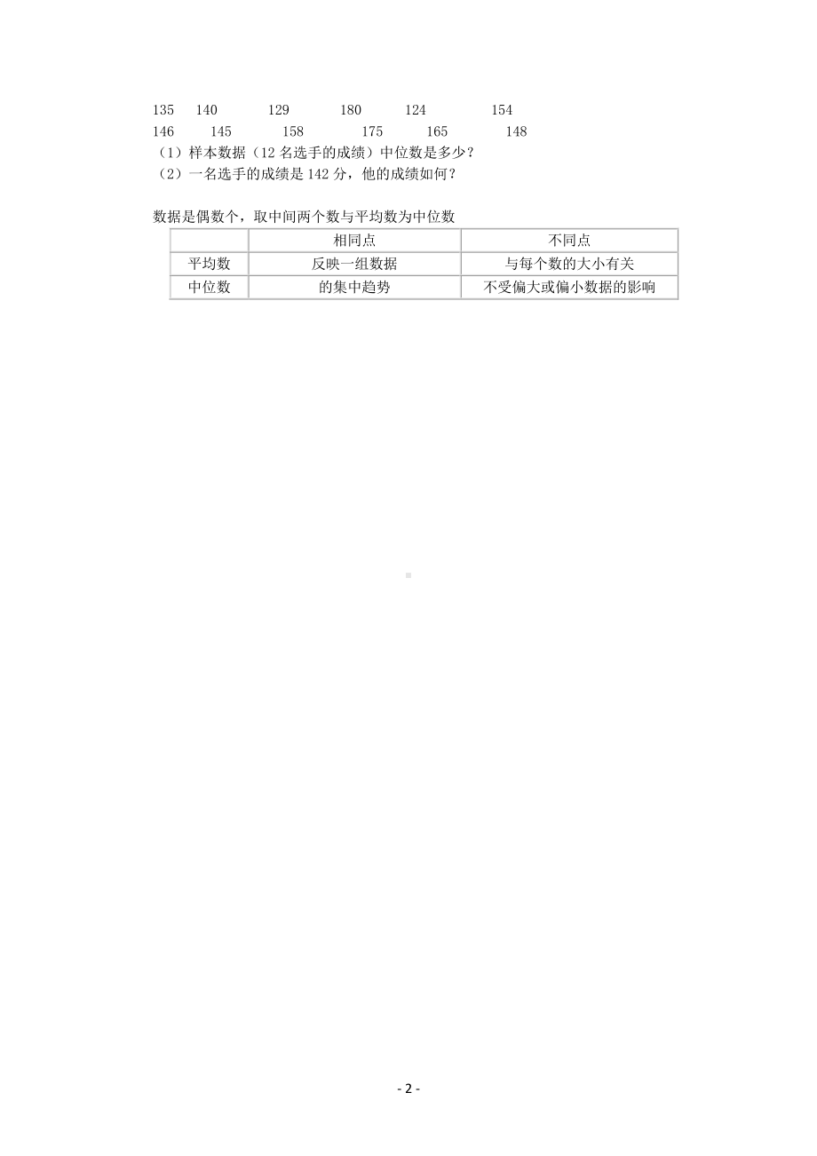 八年级上册青岛版数学教案4-2中位数.docx_第2页