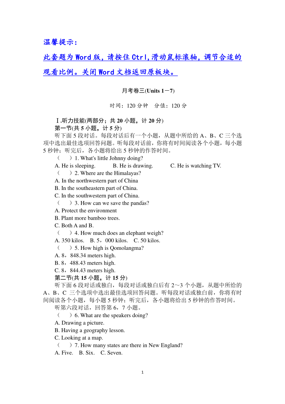 人教版八年级下册英语月考卷三(Units 1－7)（含答案）.doc_第1页